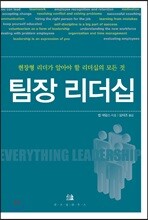 팀장 리더십