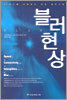 블러현상