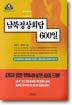 남북정상회담 600일