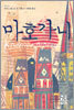 마호가니