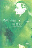 조이스의 더블린