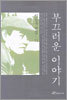 부끄러운 이야기