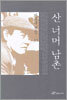 산 너머 남촌