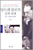 앙드레 말로의 문학세계