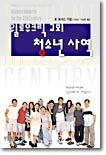 윌로우크릭 교회 청소년 사역