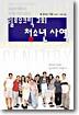 윌로우크릭 교회 청소년 사역