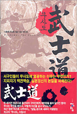 무사도