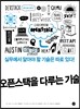 오픈스택을 다루는 기술