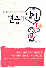 변증의 달인