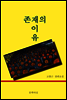 존재의 이유