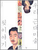 우리 근대미술 뒷이야기