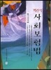 객관식 사회보험법
