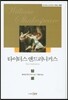 타이터스 앤드러니커스