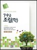 조림(학)