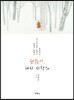 괜찮아, 다시 시작해