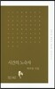 시간의 노숙자