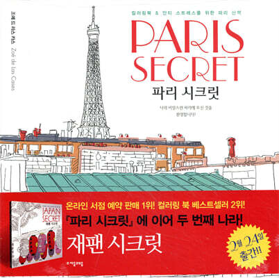 Paris Secret 파리 시크릿