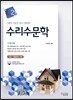 e-tech 수리수문학