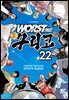 [대여] 워스트 외전 구리코 177화