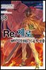 Re : 제로부터 시작하는 이세계 생활 38