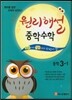 에이급 원리해설 중학수학 중학 3-1 (2019년용)