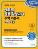 2026 에듀윌 중졸 검정고시 수학 기본서+무료특강