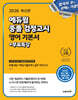 2026 에듀윌 중졸 검정고시 영어 기본서+무료특강