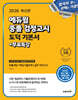 2026 에듀윌 중졸 검정고시 도덕 기본서+무료특강