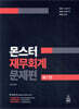 몬스터 재무회계 문제편