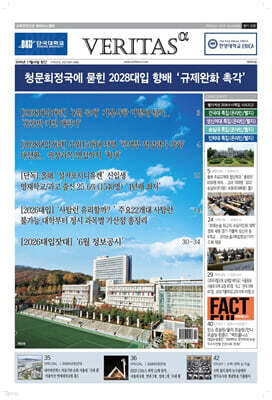 베리타스알파 고입·대입을 위한 고품격 교육 신문 (459호)