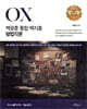 2025-2026 백광훈 통합 핵지총 OX 형법각론