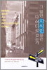 그 많던 지식인들은 다 어디로 갔는가