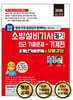 2026 평생 무료 동영상과 함께하는 소방설비기사 필기 최근 기출문제 - 기계편