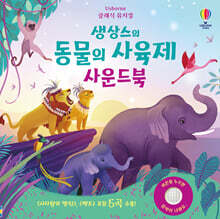 클래식 뮤지컬 생상스의 동물의 사육제 사운드북