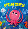이렇게 말해요