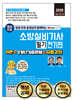 2026 평생 무료 동영상과 함께하는 소방설비기사 필기 - 전기편