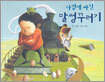 마법에 빠진 말썽꾸러기
