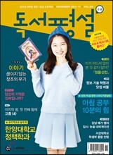 고교 독서평설 No.284 (2014년 11월호)