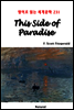 This Side of Paradise - 영어로 읽는 세계문학 231