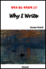 Why I Write - 영어로 읽는 세계문학 227