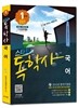 스타트 독학사 1단계 국어