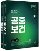 2026 안진아 공중보건