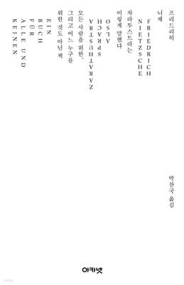 차라투스트라는 이렇게 말했다