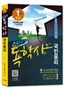 스타트 독학사 1단계 국민윤리