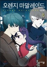 오렌지 마말레이드 5