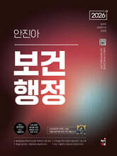 2026 안진아 보건행정