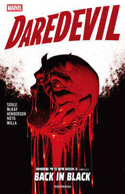 데어데블 : 백 인 블랙 BOOK 3