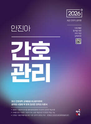 2026 안진아 간호관리