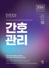 2026 안진아 간호관리