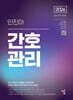 2026 안진아 간호관리